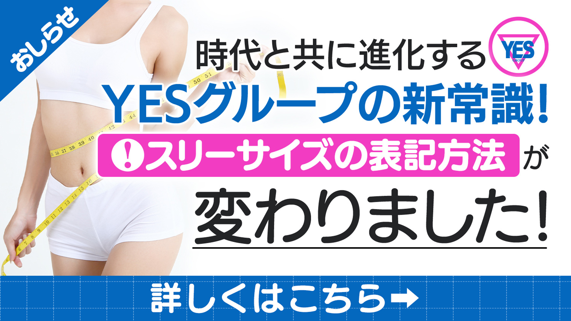 スリーサイズ