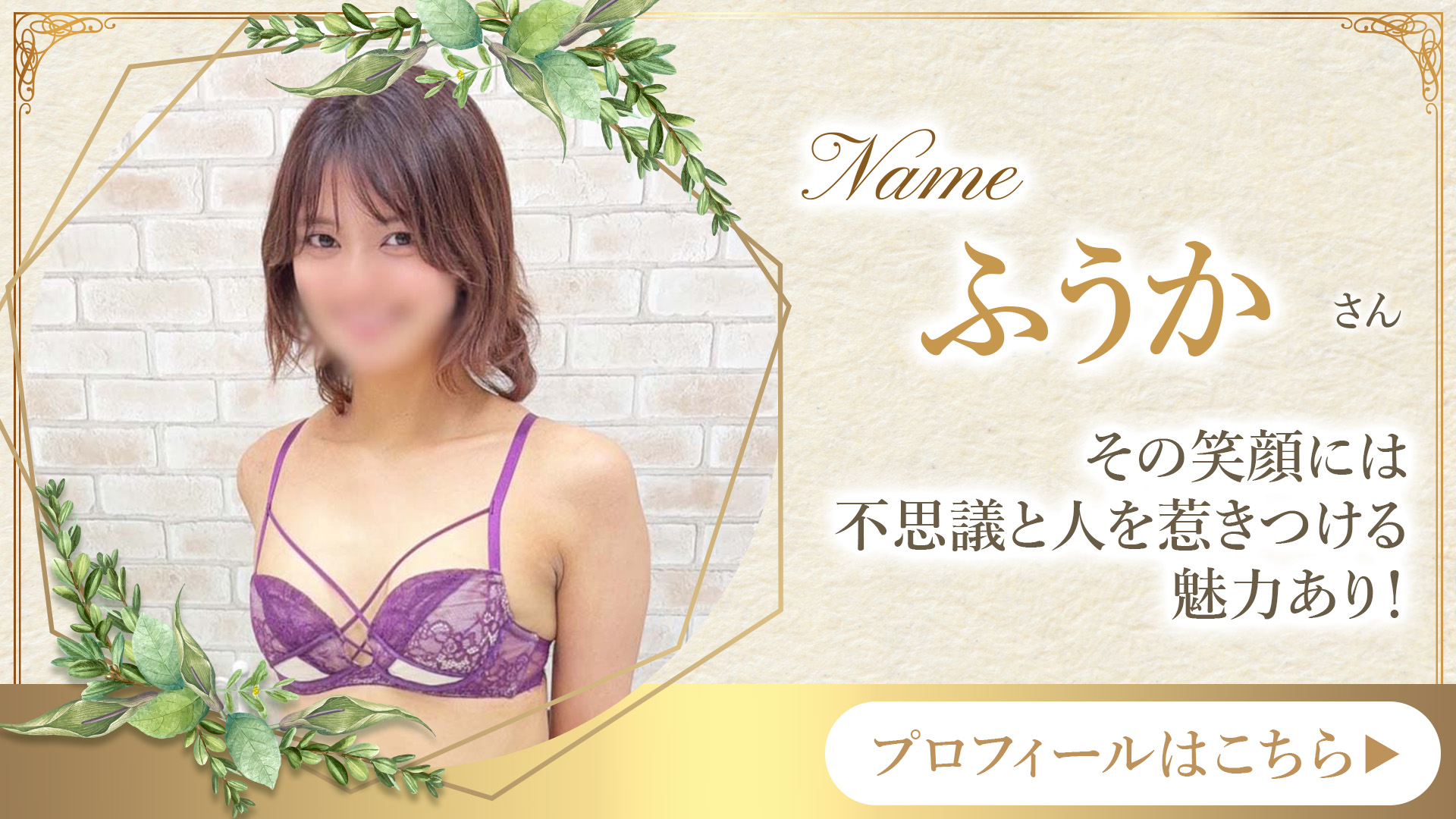 本日出勤♪ふうかさん！