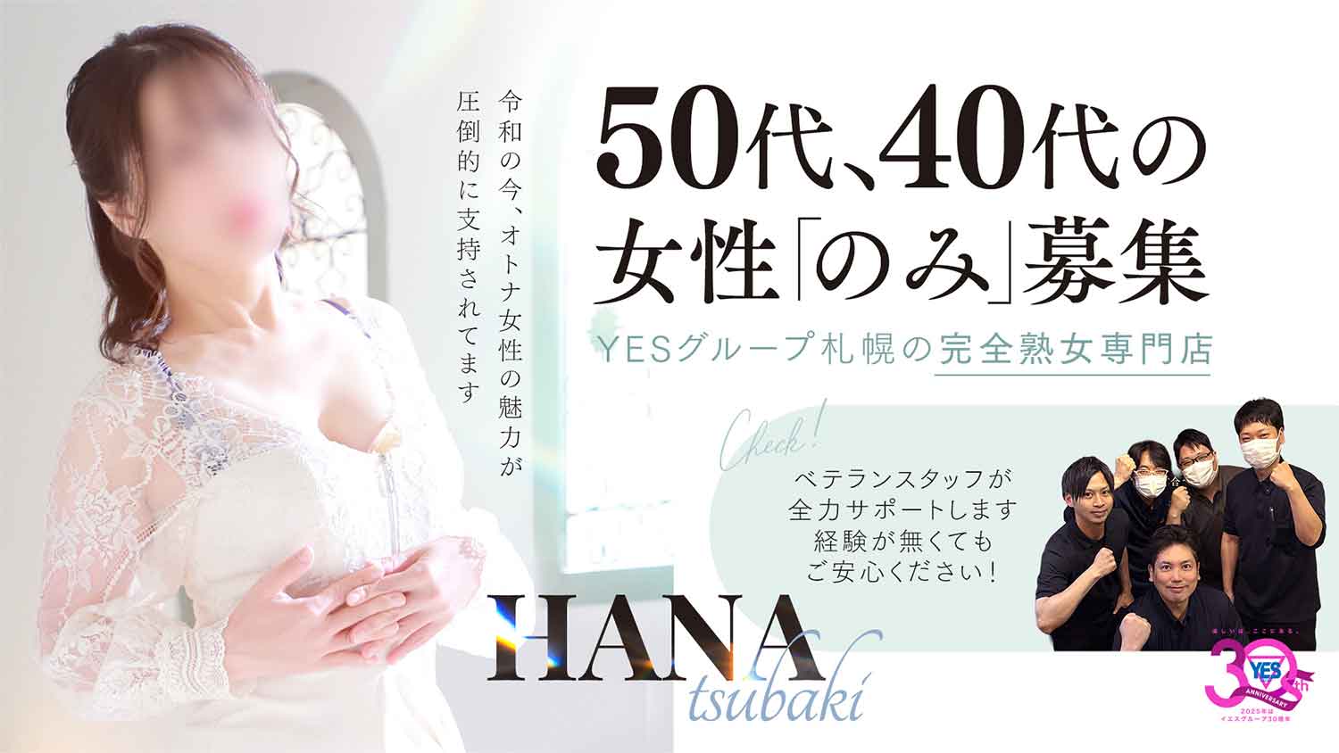 すすきの イエス グループ