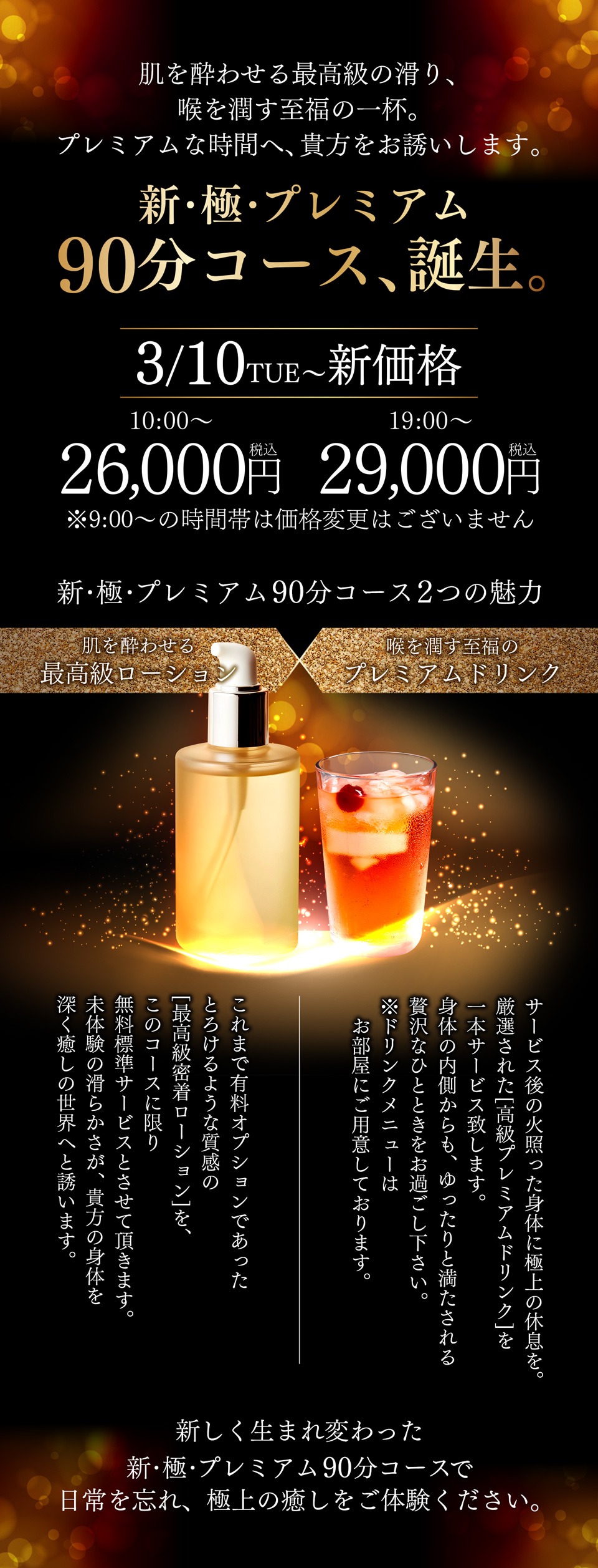 プレミアム90分コース