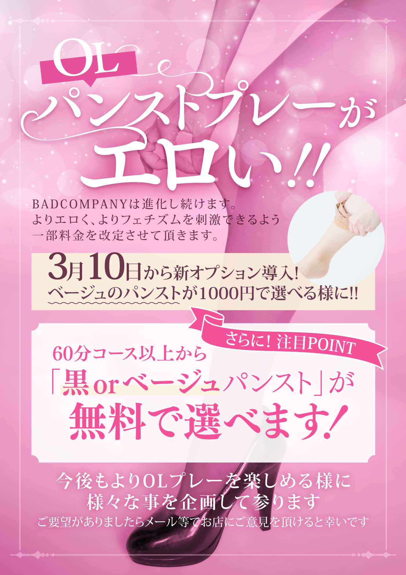 ぺージュパンスト復活