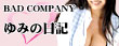 ゆみの日記のサムネイル