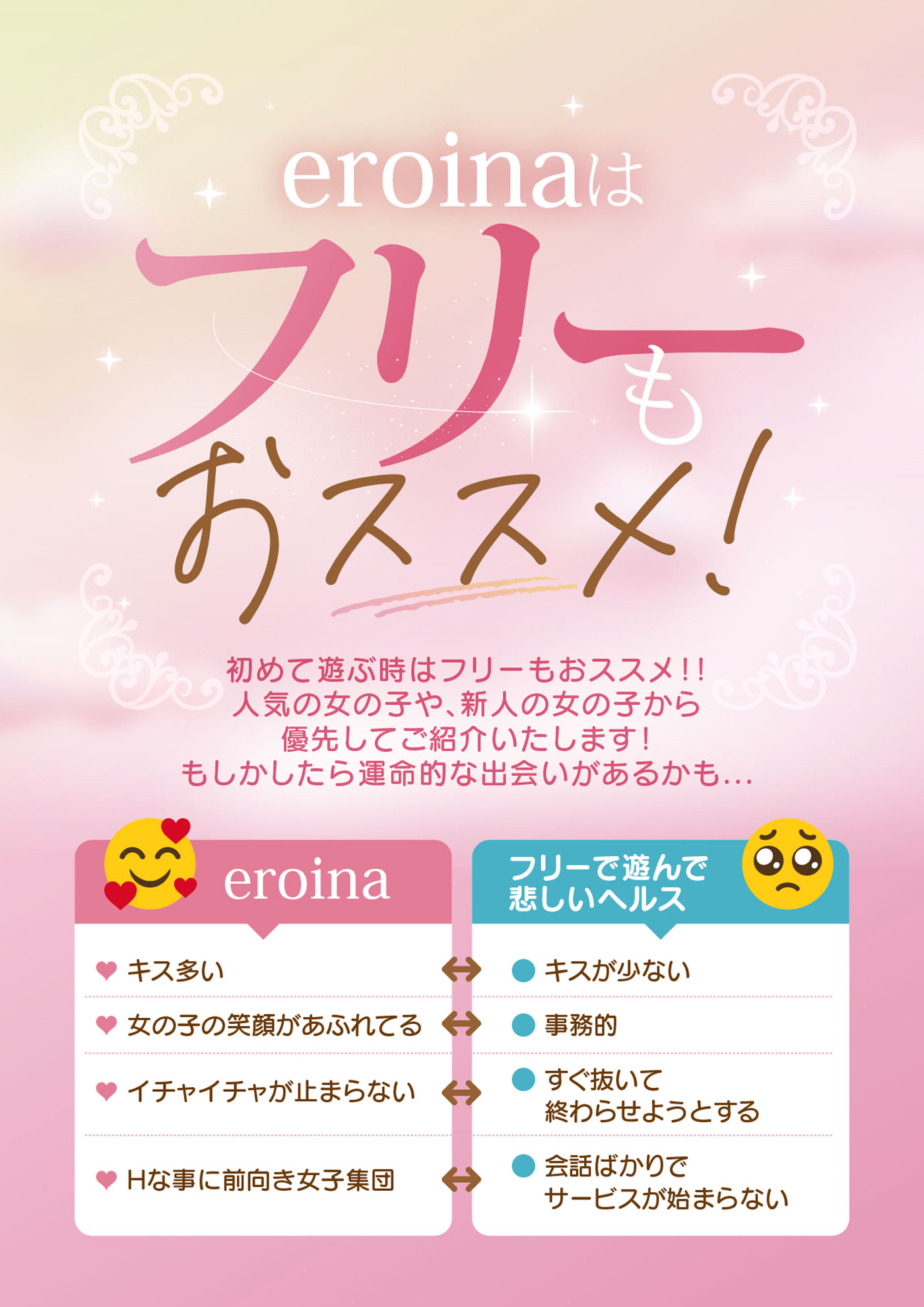 フリーもおススメ！