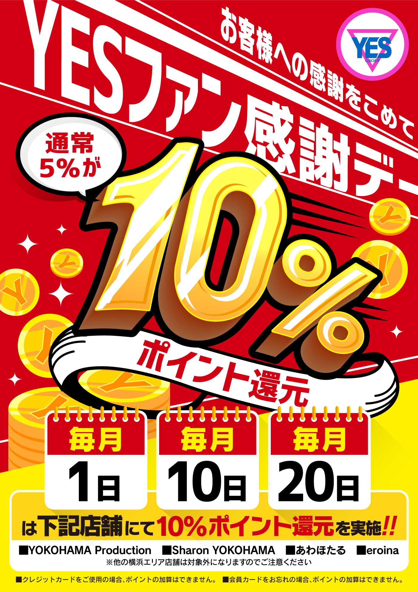 YESファン感謝デー（1.10.20日）