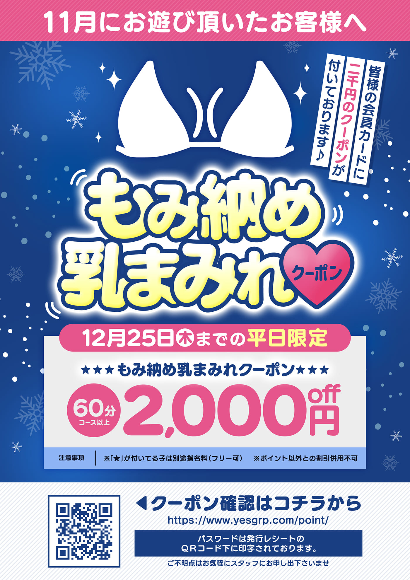 ◆もみ納め乳まみれクーポン