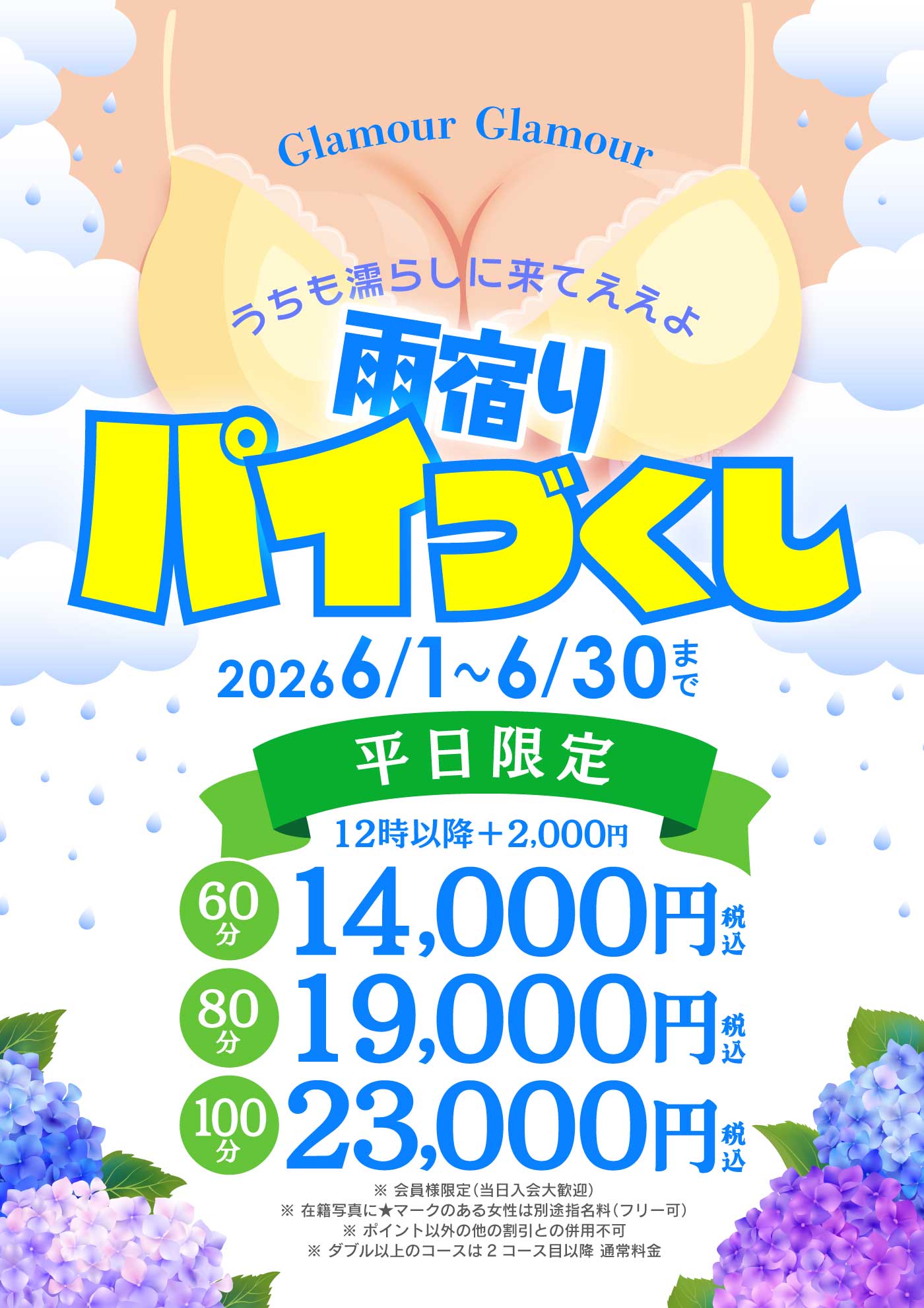 ◆雨宿りパイづくし