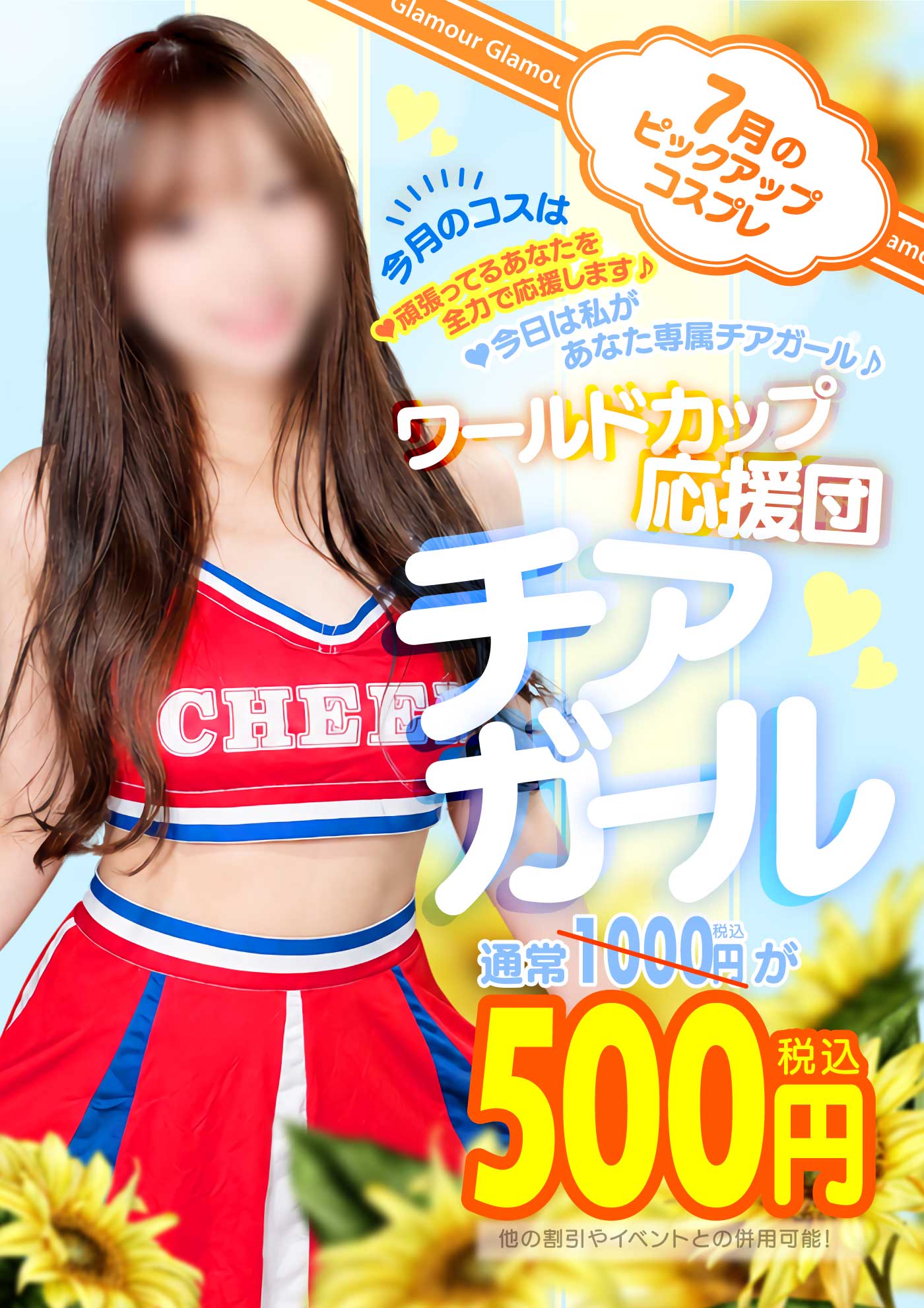 ◆7月のpickup コスプレ