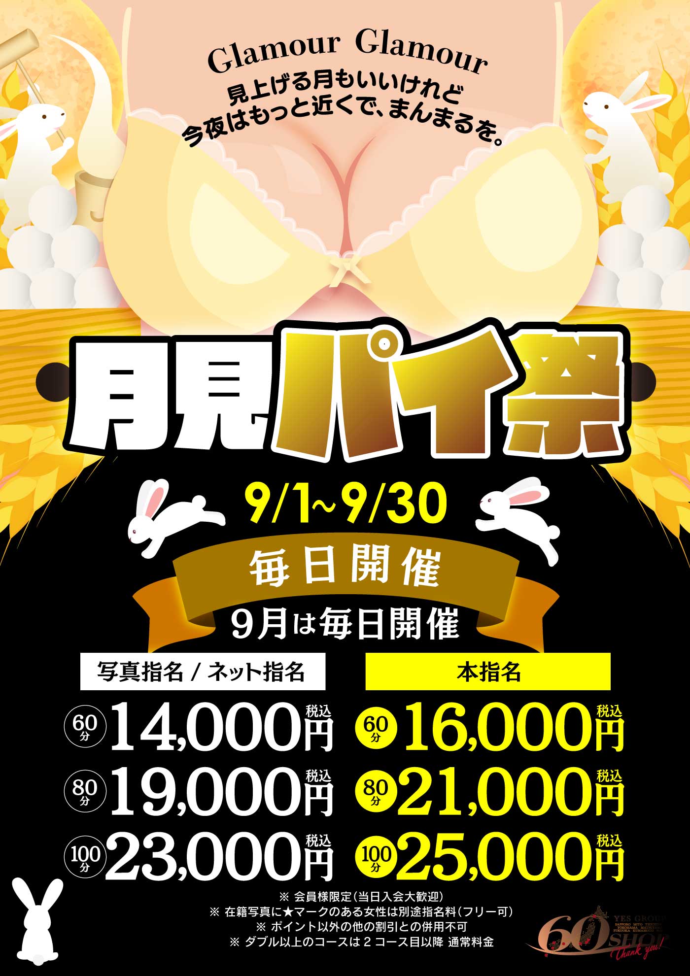 ●月見パイ祭●