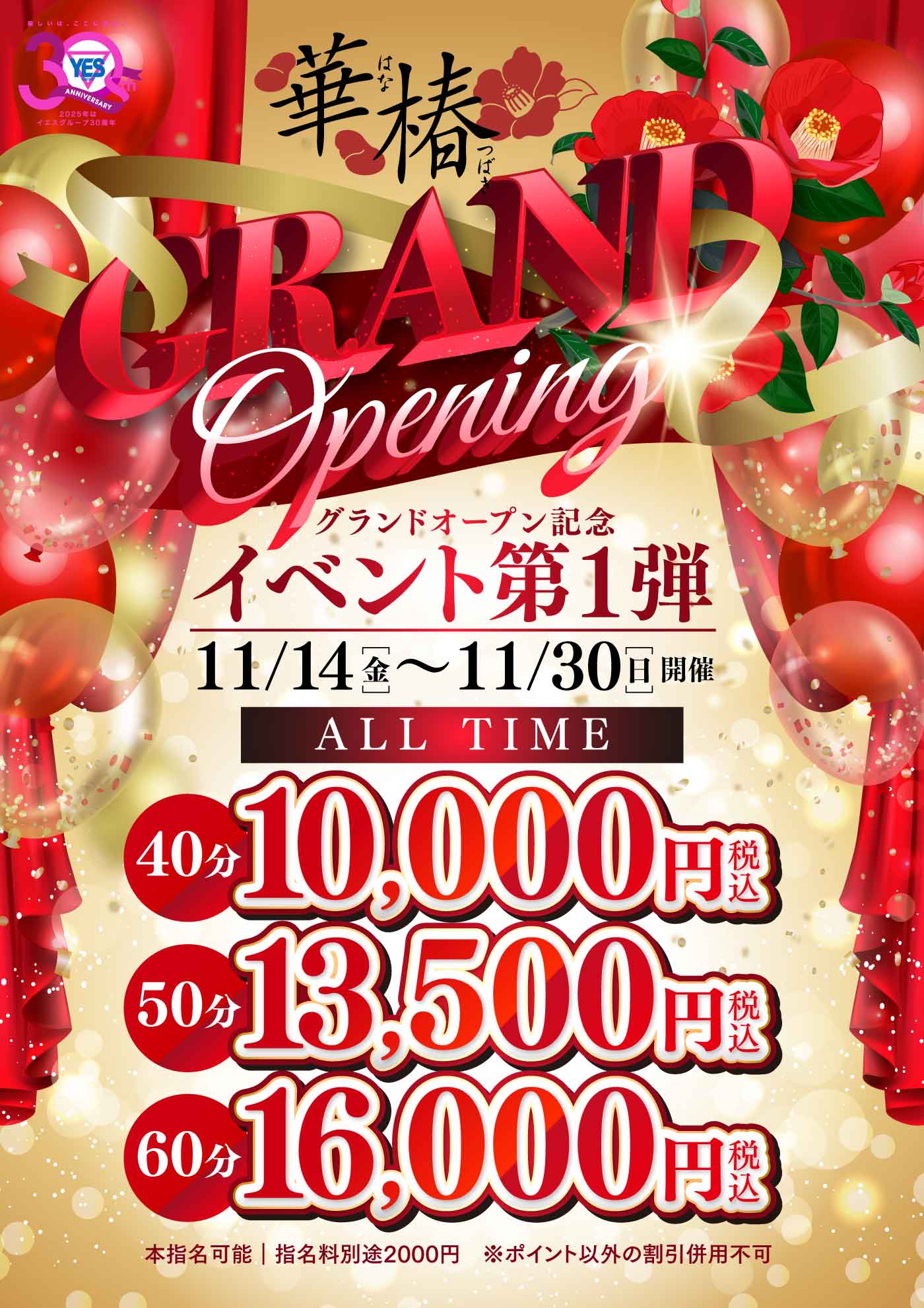 グランドオープン記念イベント第一弾