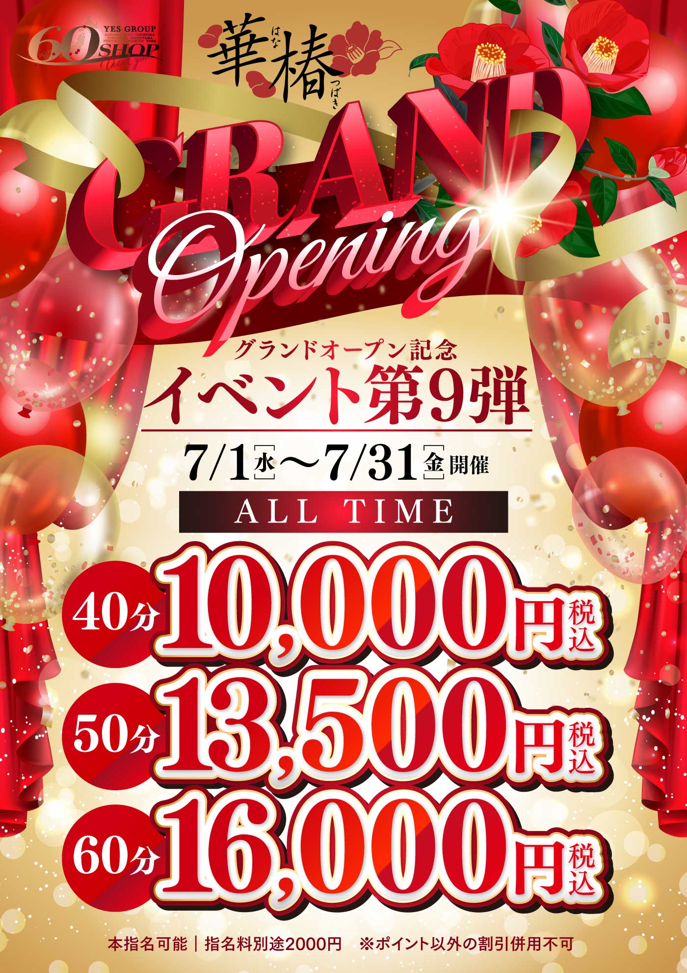 グランドオープン記念イベント第9弾