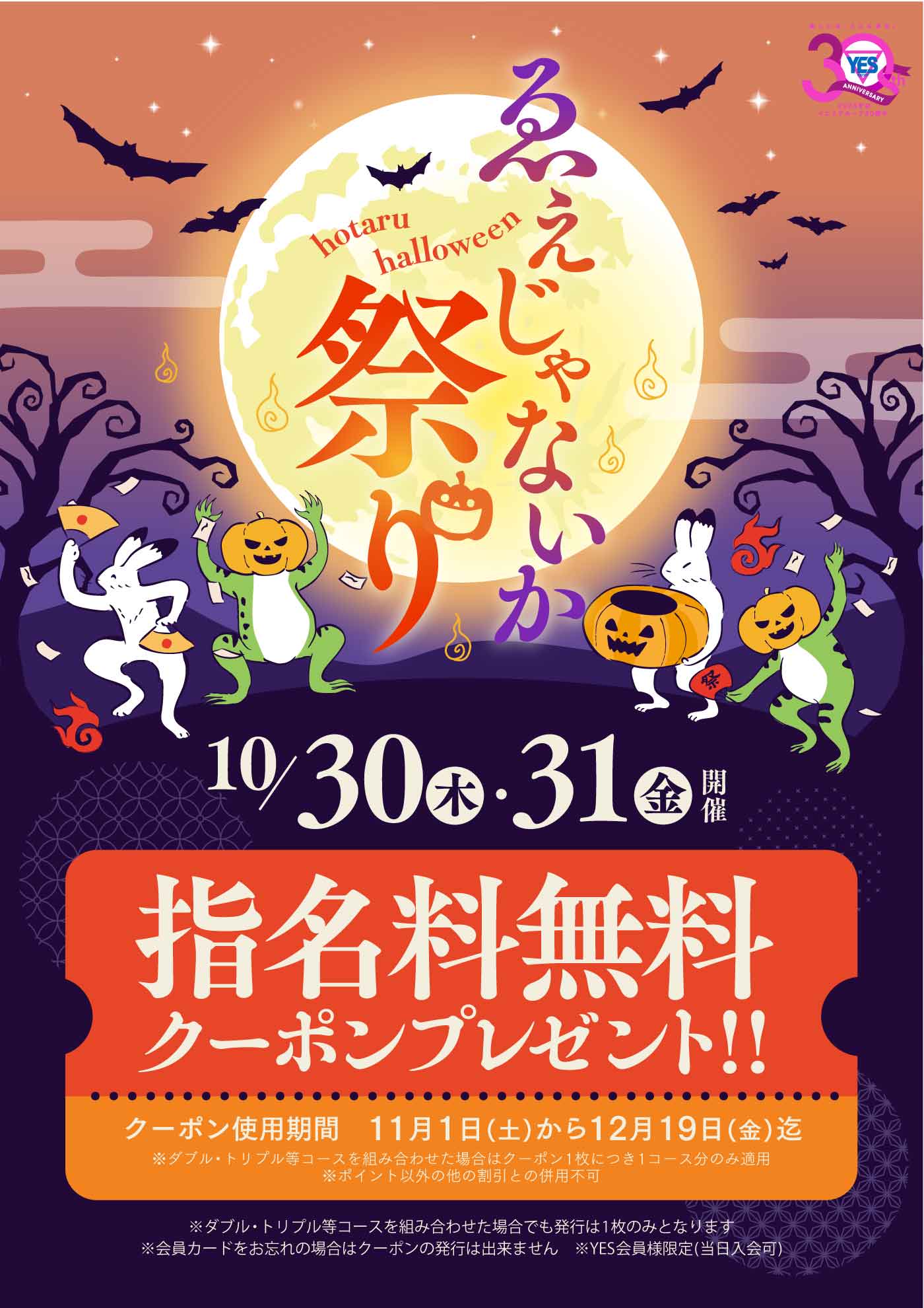 ～螢Hallowe'en～ゑえじゃないか祭り