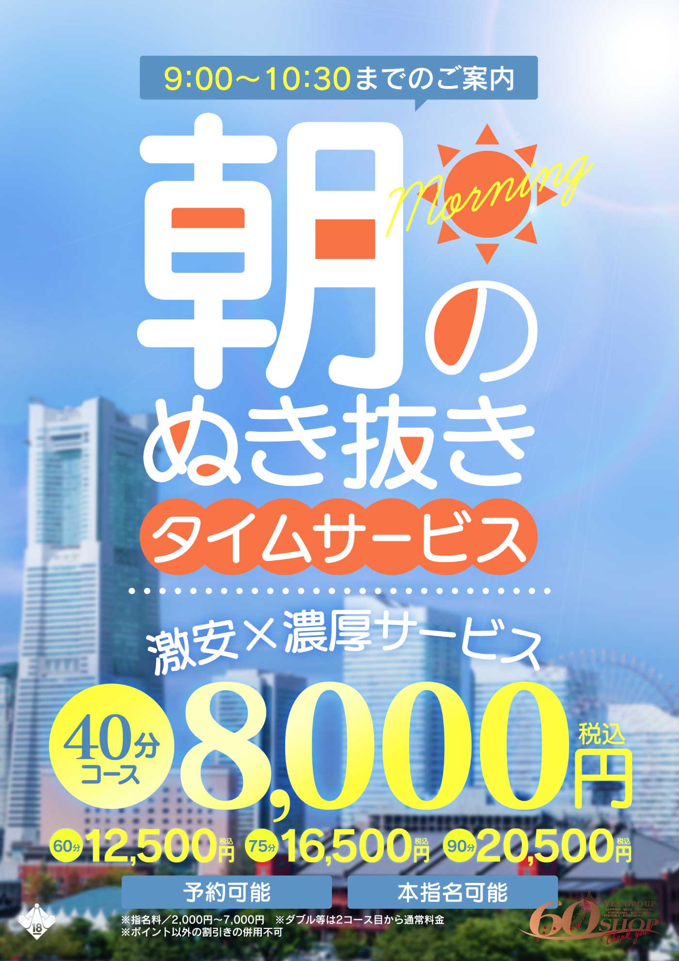 朝の抜きぬきタイムサービス