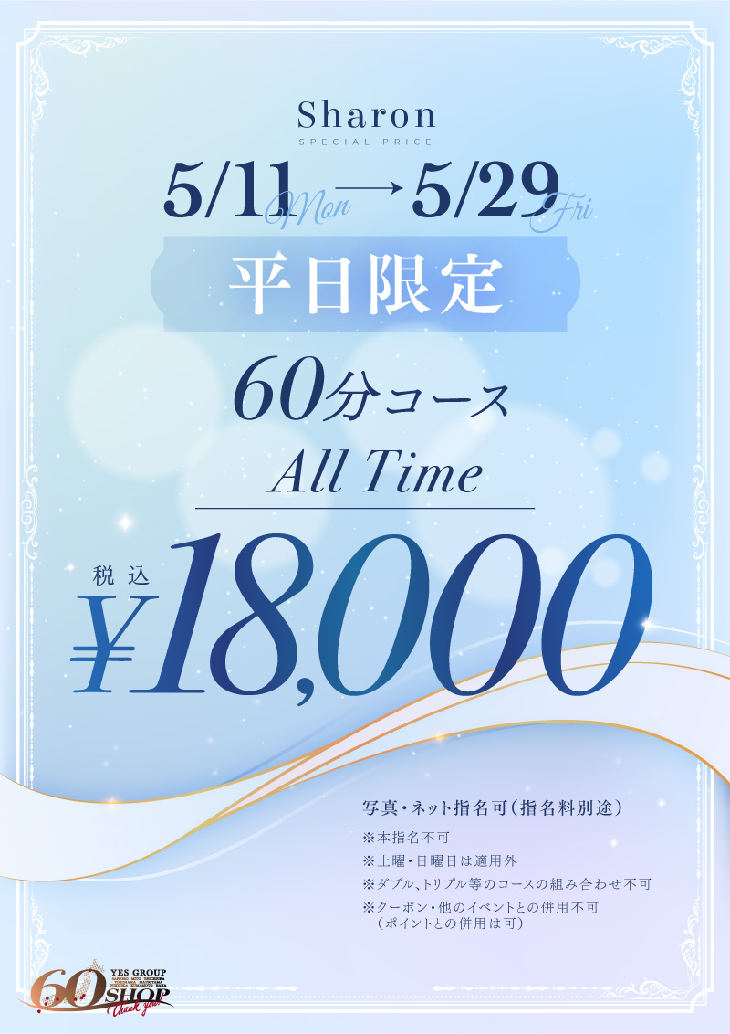 5月平日限定イベント