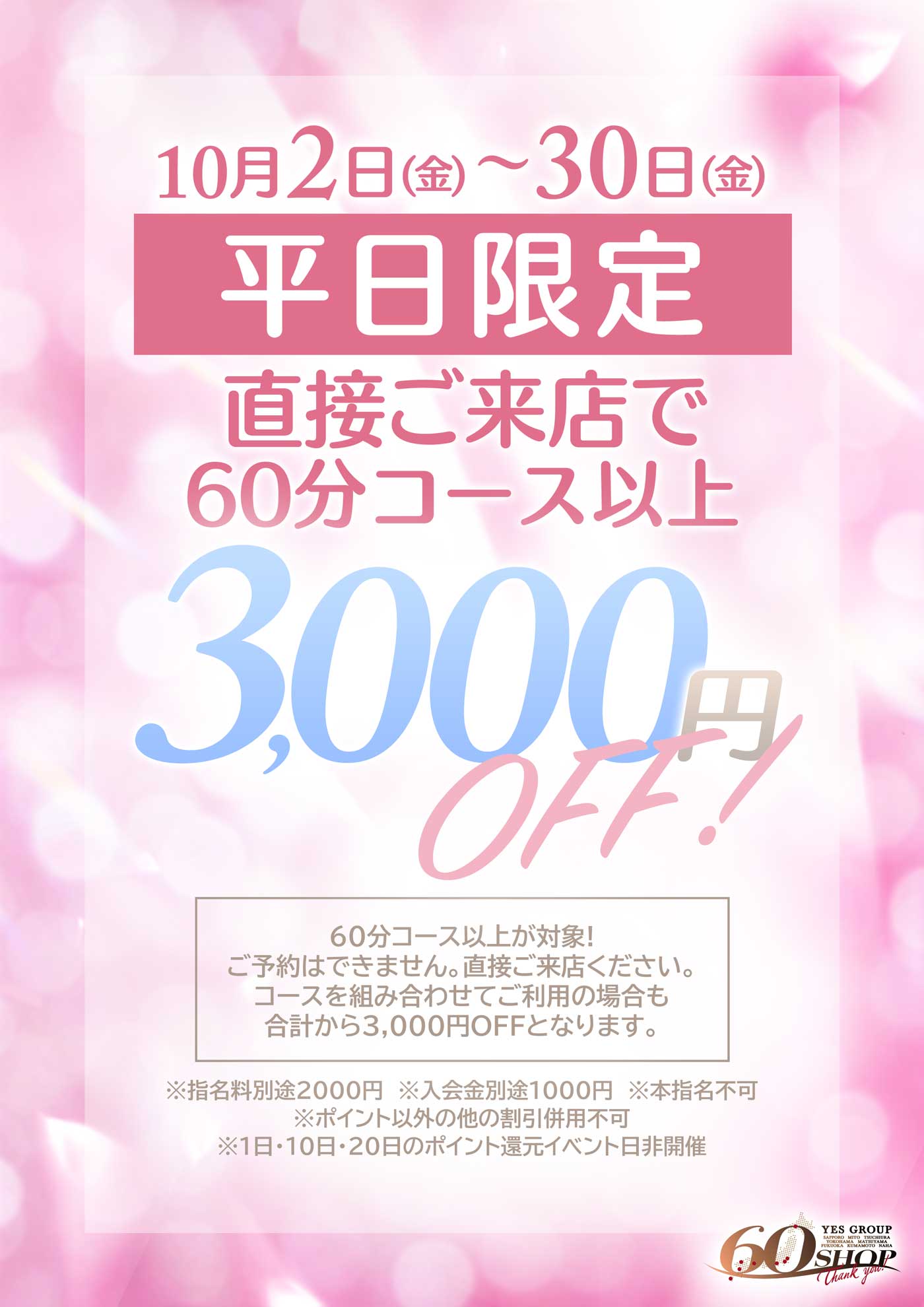 直接来店でとってもお得！