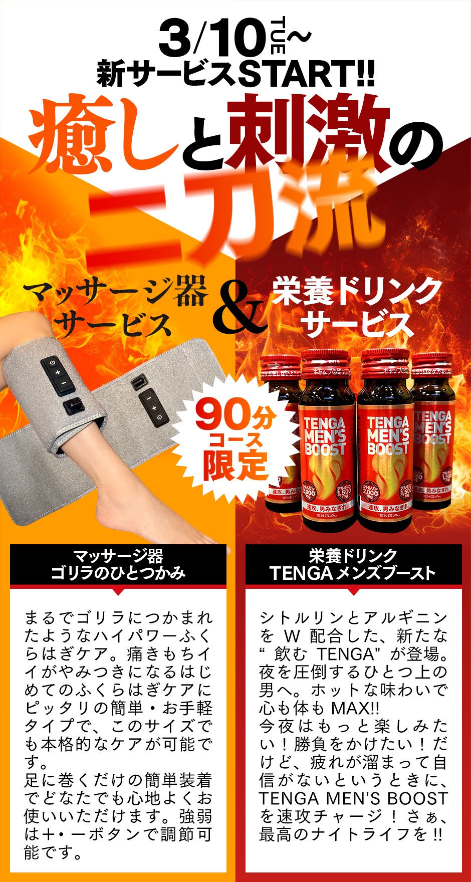 90分コース限定サービス