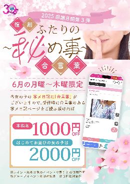 復刻！二人の秘め事【合言葉】