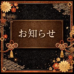 最新情報の画像