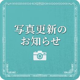 新しい写真を公開しました！