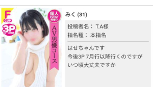 みくの写メ日記画像